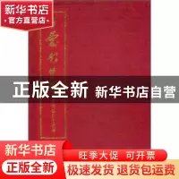正版 可爱的中国:方志敏烈士遗著 方志敏 上海科学技术文献出版社