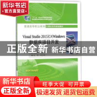 正版 Visual Studio 2015(C#)Windows数据库项目开发 曾建华主编