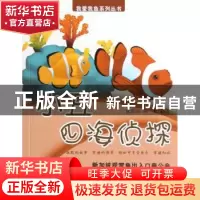 正版 小丑:四海侦探 张浩川,润龙著 中国农业出版社 97871091610