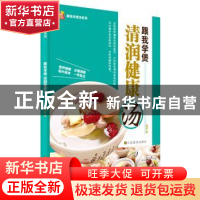 正版 跟我学煲清润健康汤 圆梦 江苏凤凰美术出版社 978753445039