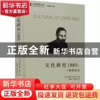 正版 文化研究1983--一部理论史(精)/文化研究丛书 [英]斯图亚特·