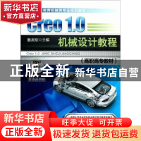 正版 Creo 1.0模具设计实例精解 詹友刚主编 机械工业出版社