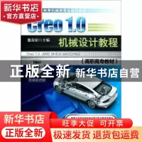 正版 Creo 1.0模具设计实例精解 詹友刚主编 机械工业出版社