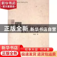 正版 张友仁回忆文集 张友仁著 北京大学出版社 9787301205