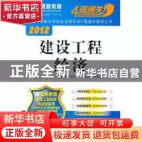 正版 建设工程经济 石泰主编 机械工业出版社 978711137977