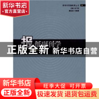正版 报纸副刊学 魏剑美著 湖南师范大学出版社 9787810817981 书