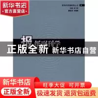 正版 报纸副刊学 魏剑美著 湖南师范大学出版社 9787810817981 书