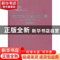 正版 北京电力公司年鉴:2006 《北京电力公司年鉴》编委会编 中国