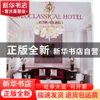 正版 新古典风格酒店 马竹音编 辽宁科学技术出版社 9787538173