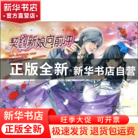 正版 契约新娘向前冲 风影慕好著 万卷出版公司 9787547019467 书