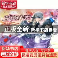 正版 契约新娘向前冲 风影慕好著 万卷出版公司 9787547019467 书