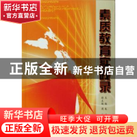正版 素质教育实践录 朱鸿主编 浙江大学出版社 9787894904379 书