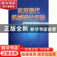 正版 实用现代机械设计方法 李强,李丽 机械工业出版社 978711139