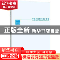 正版 中国人民银行统计季报:2021-4 总第104期:Volume CⅣ 中国人