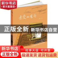 正版 亲爱的爸爸 夏琦著 上海人民出版社 9787208109490 书籍