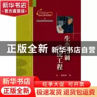 正版 生态控制系统工程 关君蔚 中国林业出版社 9787503849305 书