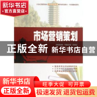 正版 市场营销策划 冯志强主编 北京大学出版社 9787301223840 书