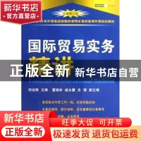 正版 国际贸易实务精讲 田运银 中国海关出版社 9787801654434 书