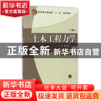 正版 土木工程力学:少学时 林贤根主编 机械工业出版社 978711110