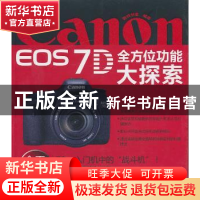 正版 Canon EOS 7D全方位功能大探索 数码创意编著 清华大学出版