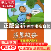 正版 感恩故事 徐顾洲编 兵器工业出版社 9787802488892 书籍