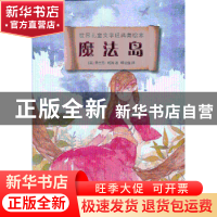 正版 魔法岛 (美)弗兰克·鲍姆著 人民文学出版社 9787020095650