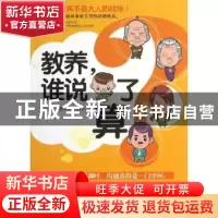 正版 教养,谁说了算 凯信教养研究连线著 朝华出版社 9787505433