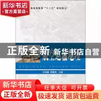 正版 航空运输地理(普通高等教育十二五规划教材) 石丽娜,周慧艳