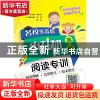 正版 小升初英语:阅读专训 刘姿 电子工业出版社 9787121385988