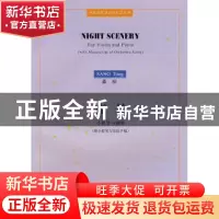 正版 夜景:小提琴与钢琴 桑桐 作曲 上海音乐学院出版社 97878069