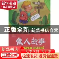 正版 做人故事:不可不知的为人处事经典 徐顾洲编 兵器工业出版社