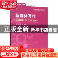 正版 新媒体写作 雷默,海马编著 南京大学出版社 9787305217326
