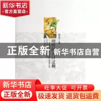 正版 理性的人口过剩:中国传统人口行为的产权经济分析 陈纪平著