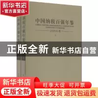 正版 中国纳税百强年鉴:2005 李勇 中国财政经济出版社 978750058