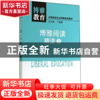 正版 博雅阅读·精读:3 洪丹主编 中山大学出版社 9787306049933