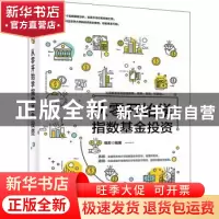 正版 从零开始学指数基金投资 晓苏 电子工业出版社 978712142804