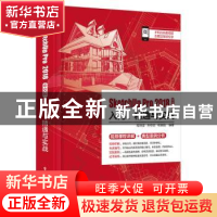 正版 SketchUp Pro 2018中文版入门、精通与实战 程晓雷 电子工业