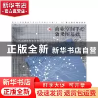 正版 商业空间手绘效果图基础 王少斌,王雯静著 辽宁美术出版社