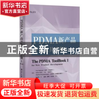 正版 PDMA新产品开发工具手册:1 Paul 电子工业出版社 9787121383