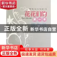 正版 花花们的第一本挑货书 网易女人频道编著 广西科学技术出版