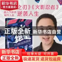 正版 禁止绝望 松山洋 著 ,新经典 出品 南海出版公司 978757350