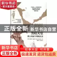 正版 黑暗天堂澳大利亚早期殖民史 (澳)罗伯特·麦克林(Robert Mac