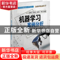 正版 机器学习案例分析:基于Python语言 王恺,闫晓玉,李涛 电子工