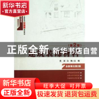 正版 建筑装饰材料 焦涛,白梅主编 北京大学出版社 978730122356