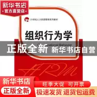 正版 组织行为学(21世纪人力资源管理系列教材) 李伟 武汉大学出