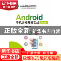 正版 Android手机游戏开发实战 谢晓勇 电子工业出版社 978712137