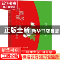 正版 红颜露水:原谅我不曾为爱燃烧 张小娴[著] 北京联合出版公司