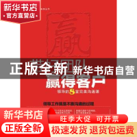 正版 带好团队 赢得客户:领导的8堂完美沟通课 宗权 人民邮电出版