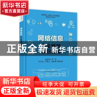 正版 网络信息安全管理项目教程 迟俊鸿,李立功,蒋英华 电子工业