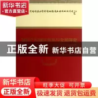 正版 知识产权制度变革与发展研究 吴汉东等著 经济科学出版社 97